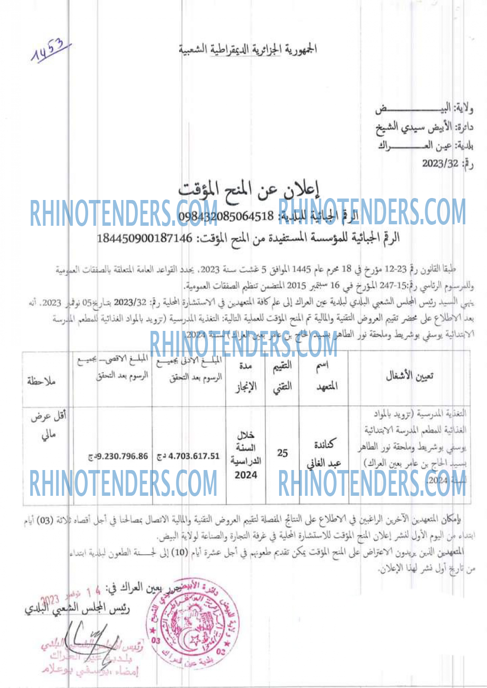 Rhinotenders