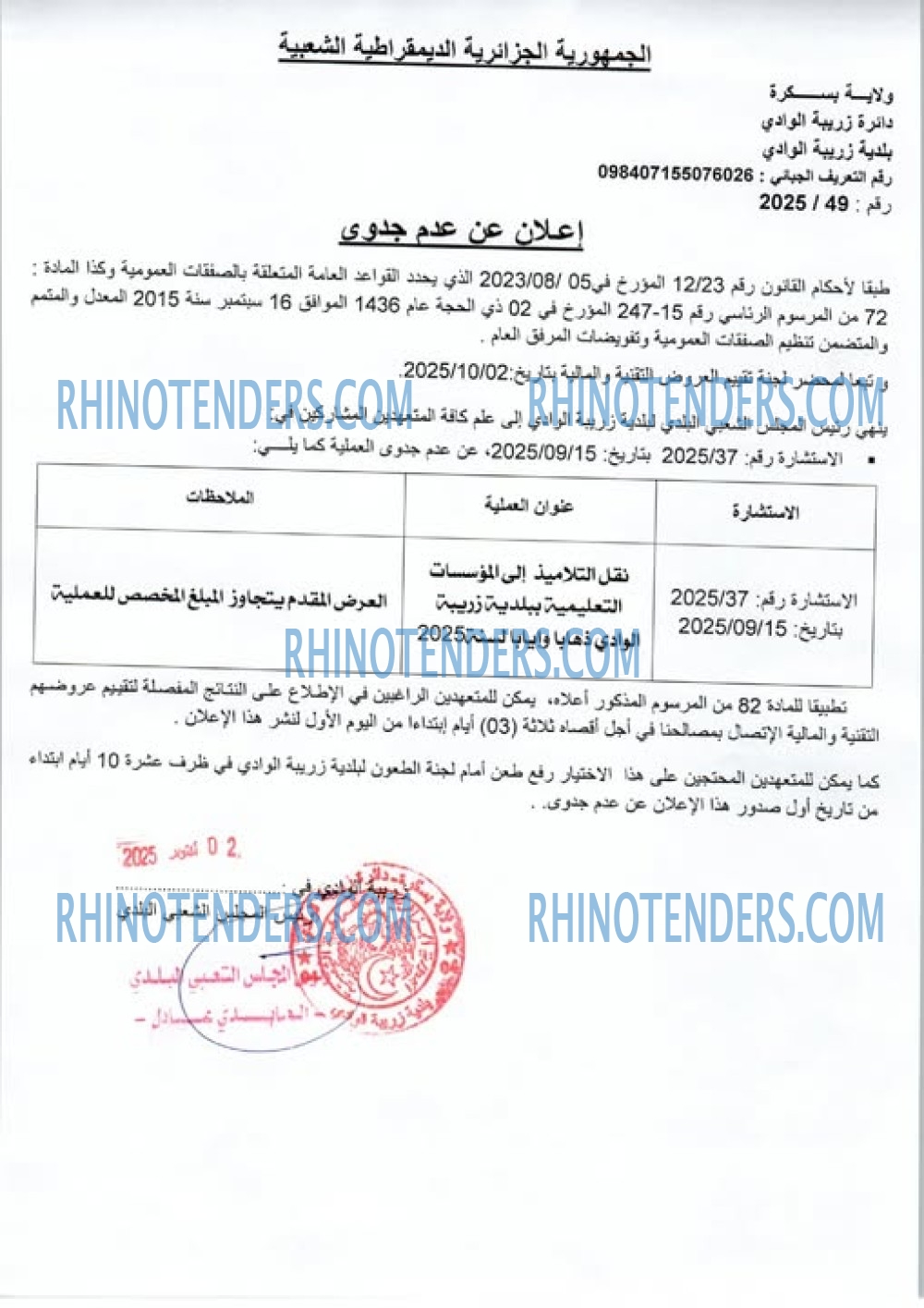Rhinotenders