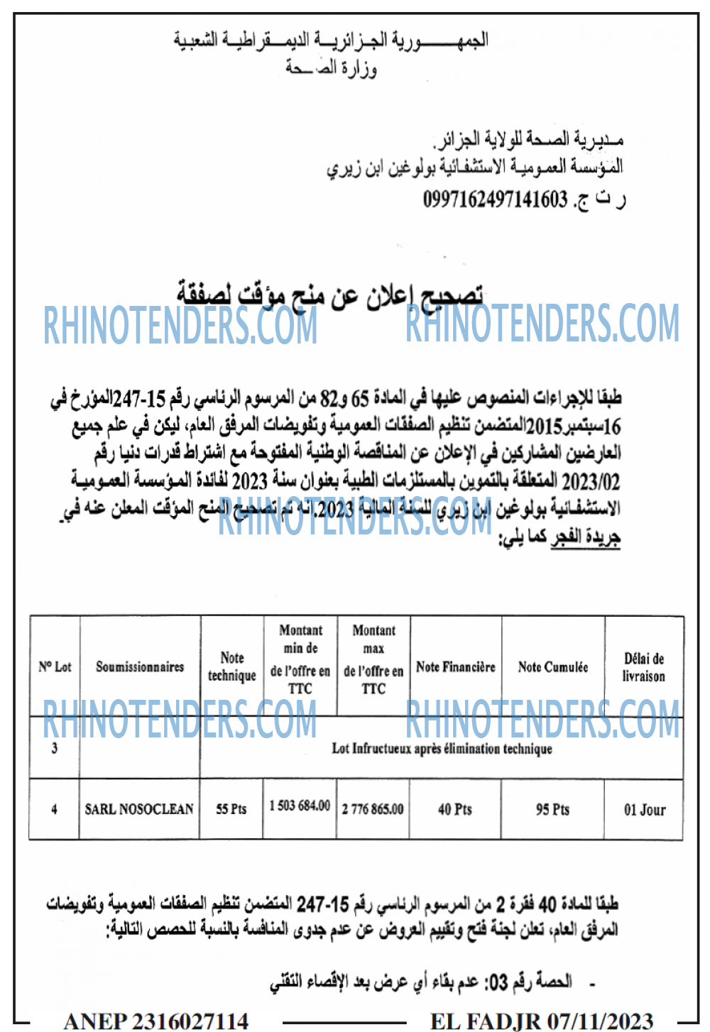 الفجر