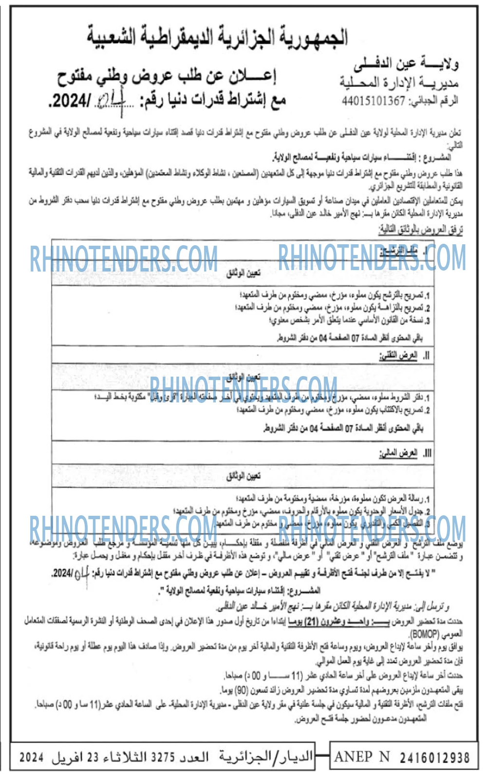 الديار