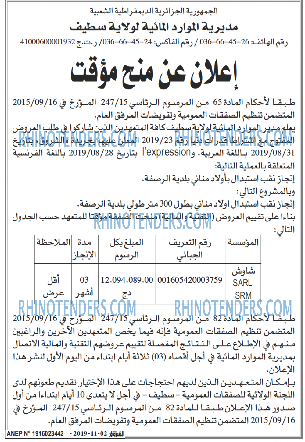الشروق