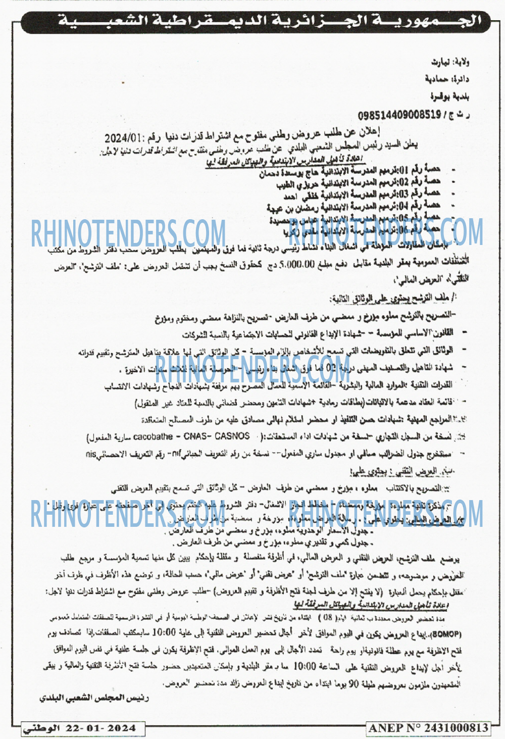 الوطني