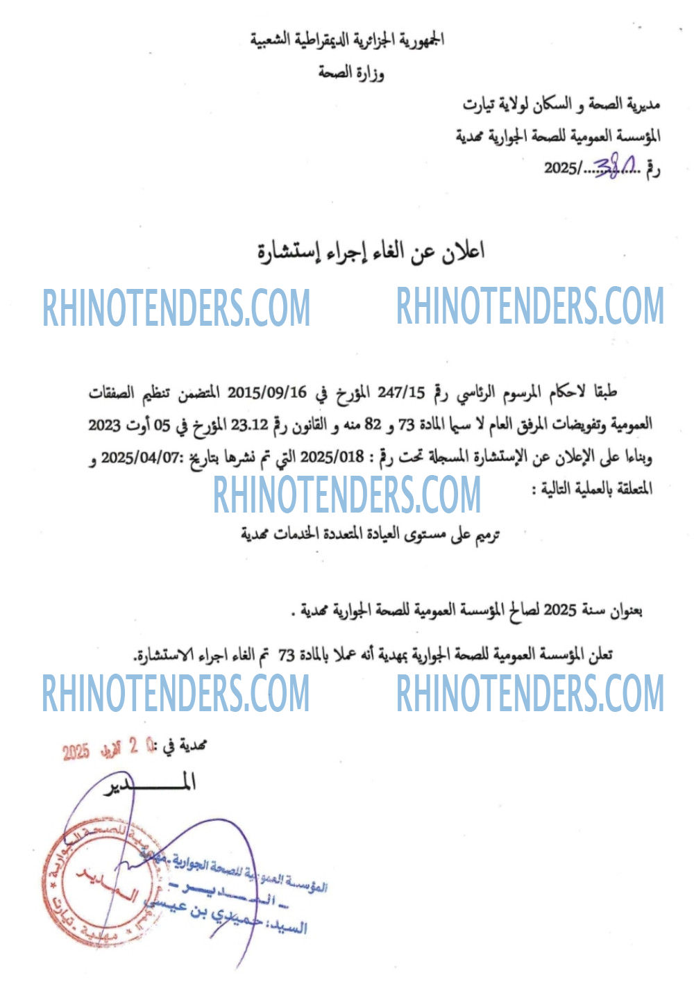 Rhinotenders