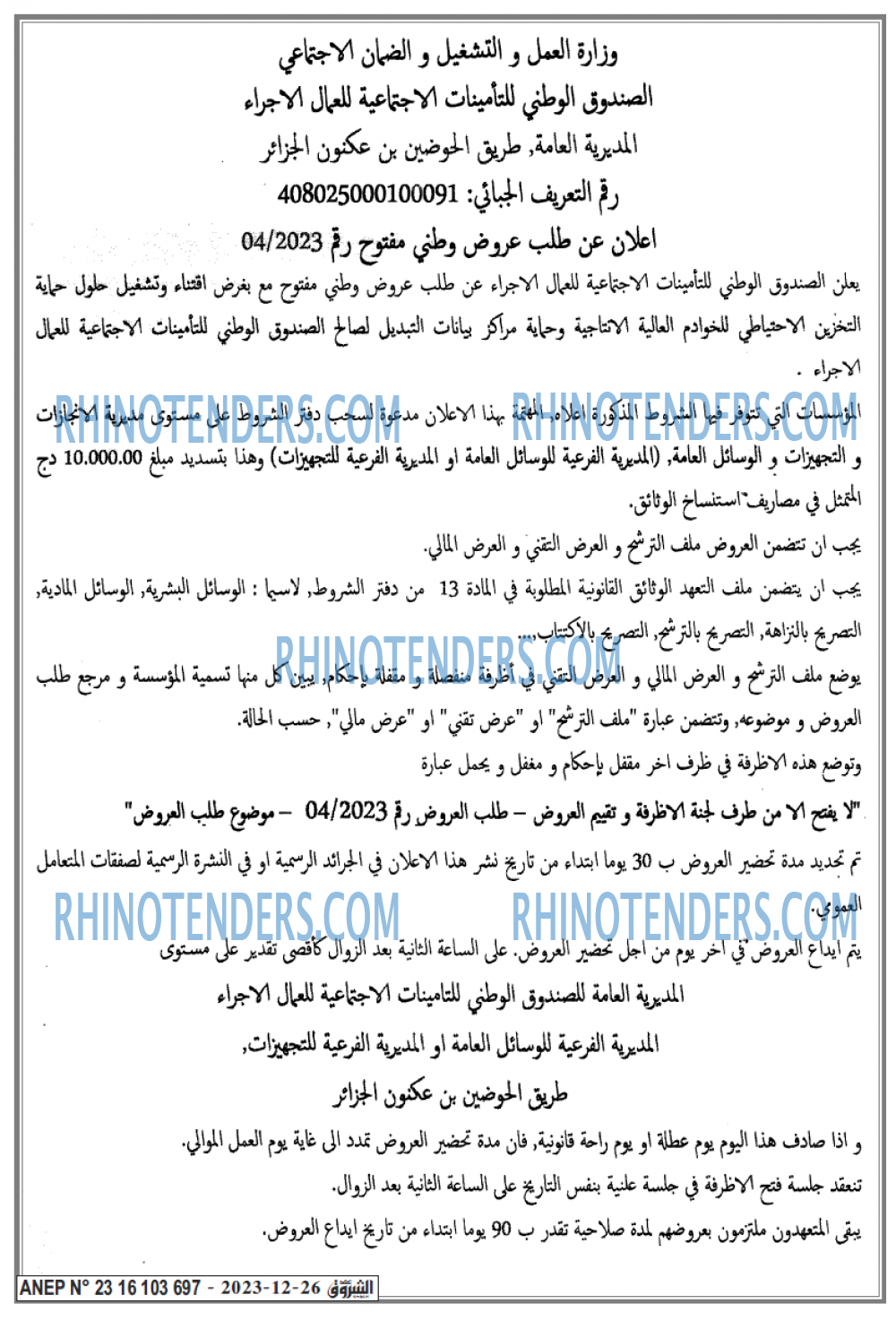 الشروق