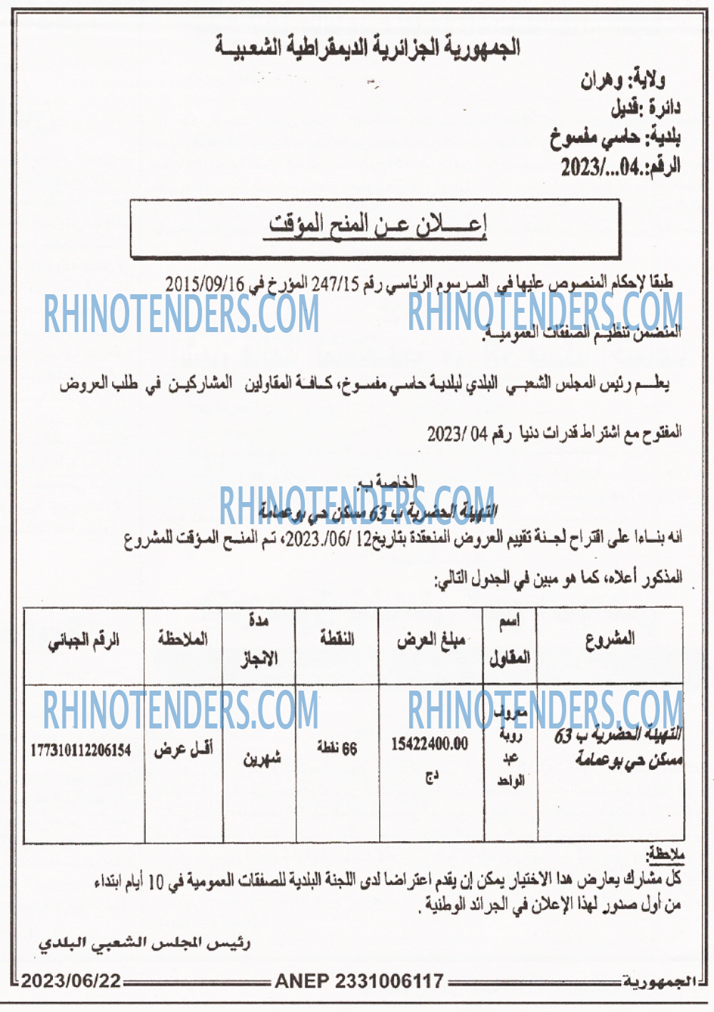 الجمهورية