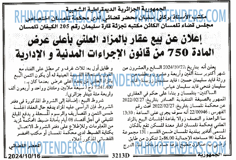 الجمهورية