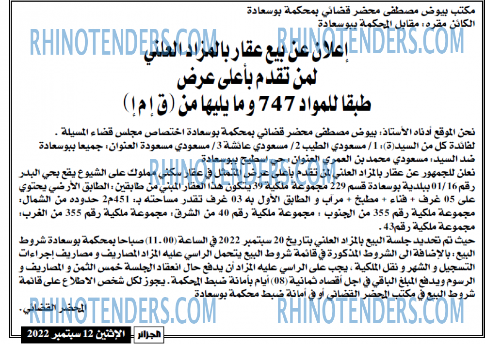 الجزائر