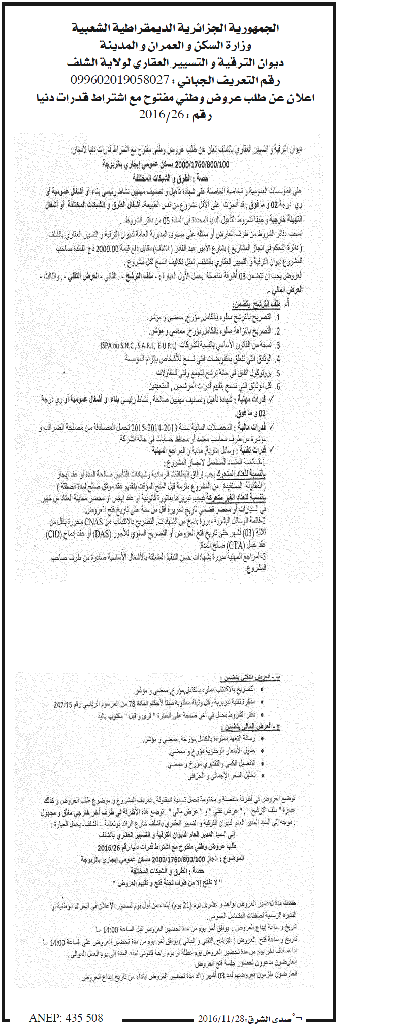 صدى الشرق