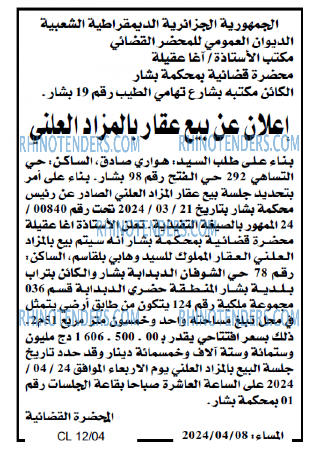 المساء