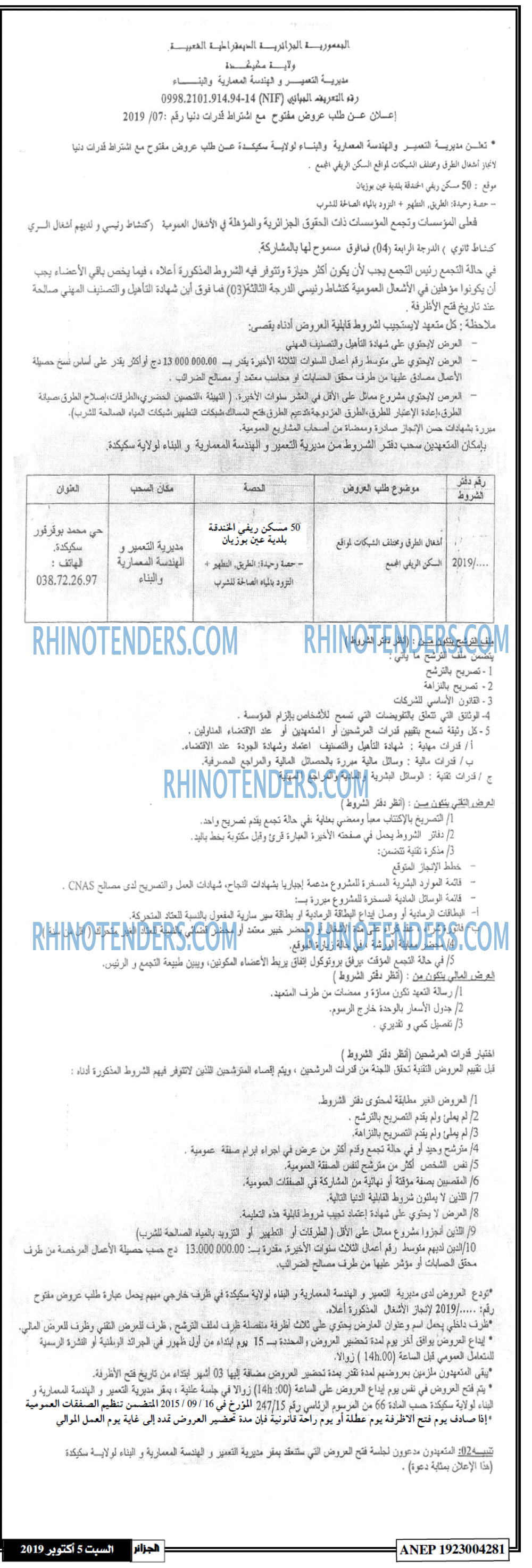 الجزائر