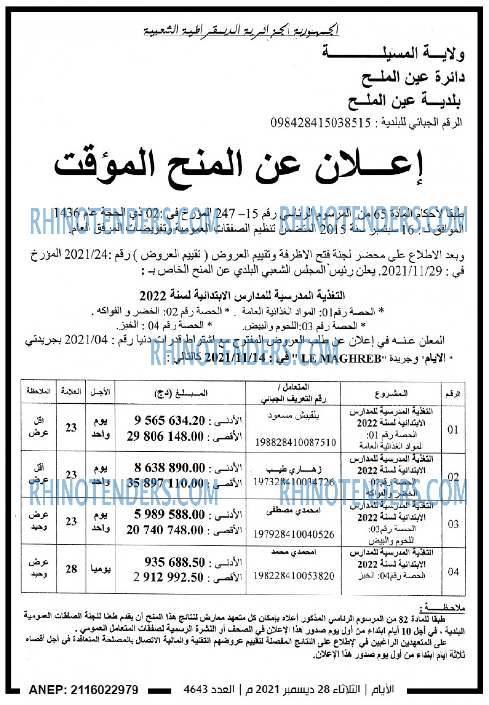 الايام