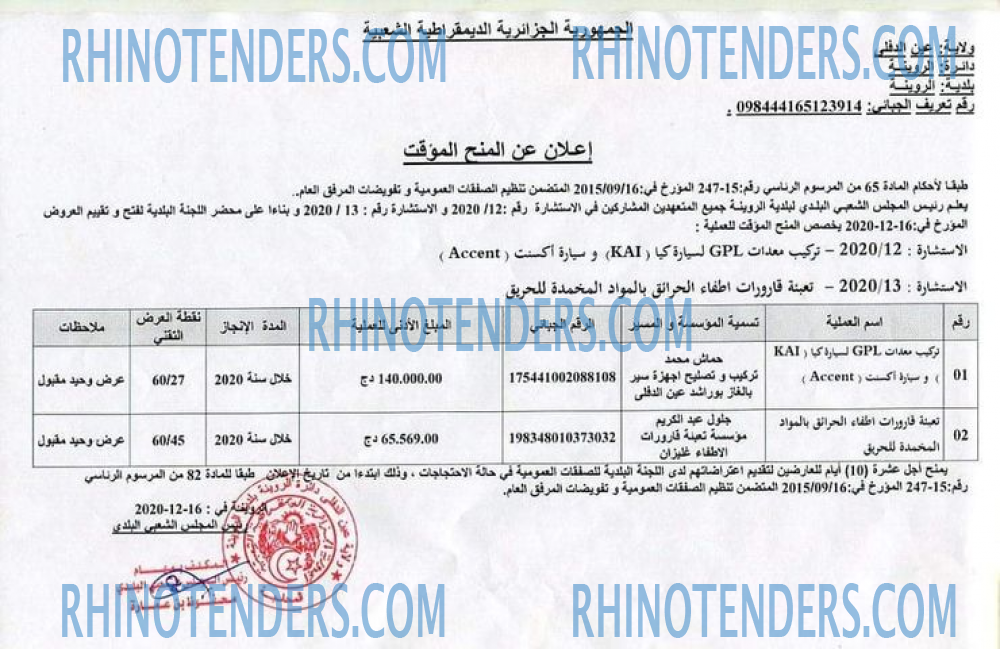 Rhinotenders
