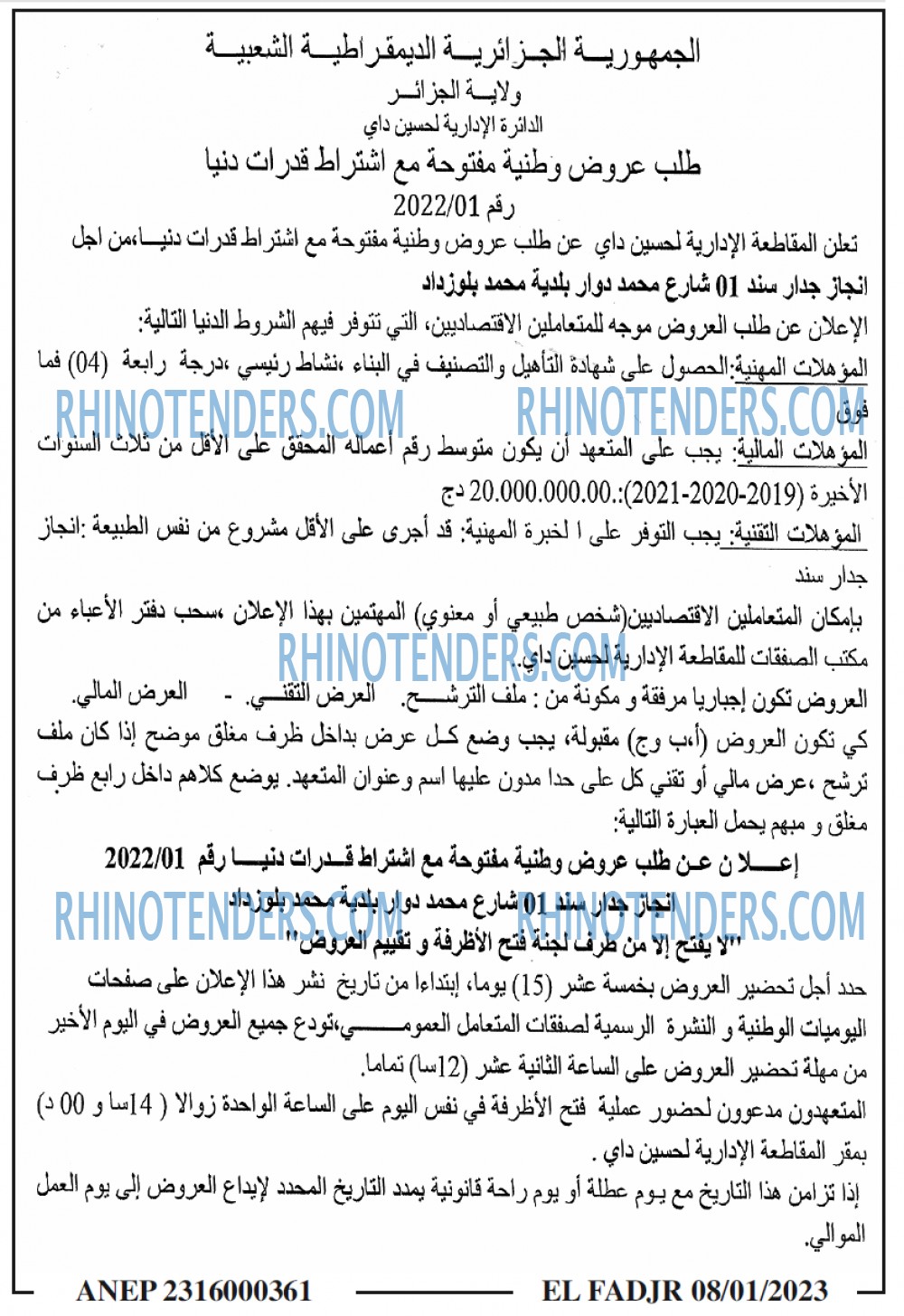 الفجر