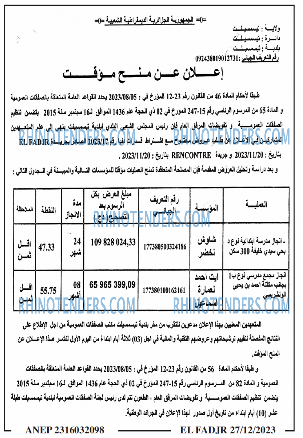 الفجر