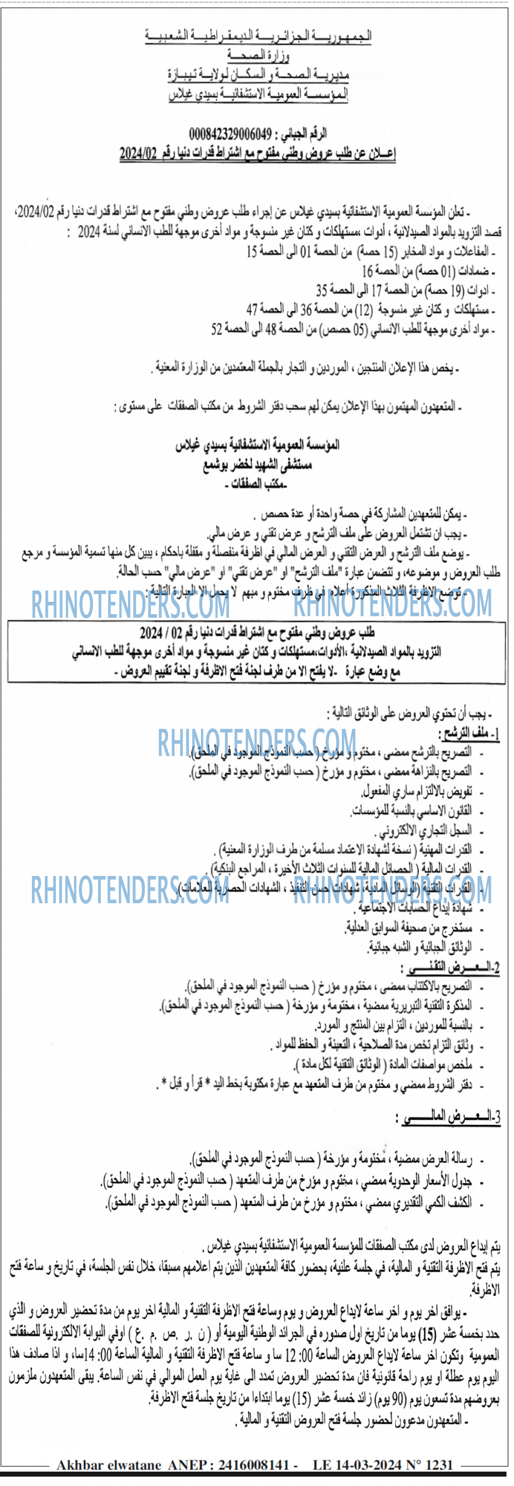 Akhbar Lwatan