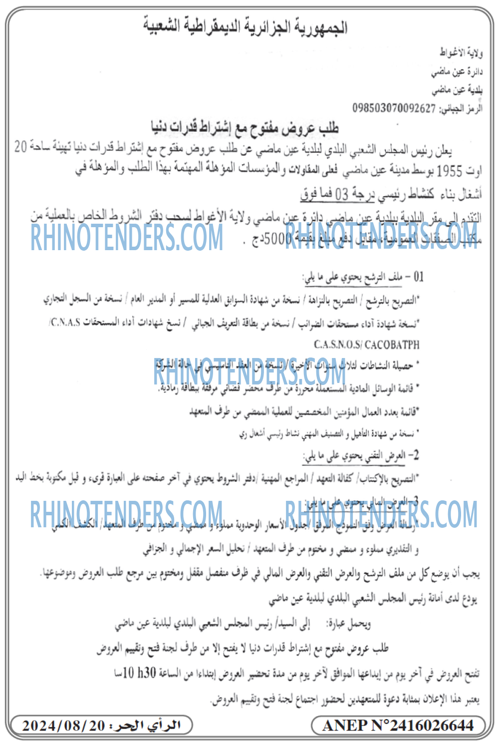 Rhinotenders