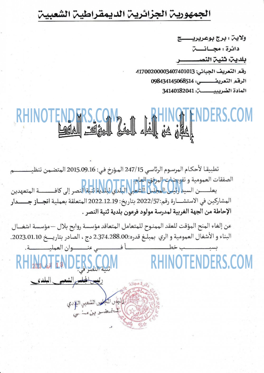 Rhinotenders