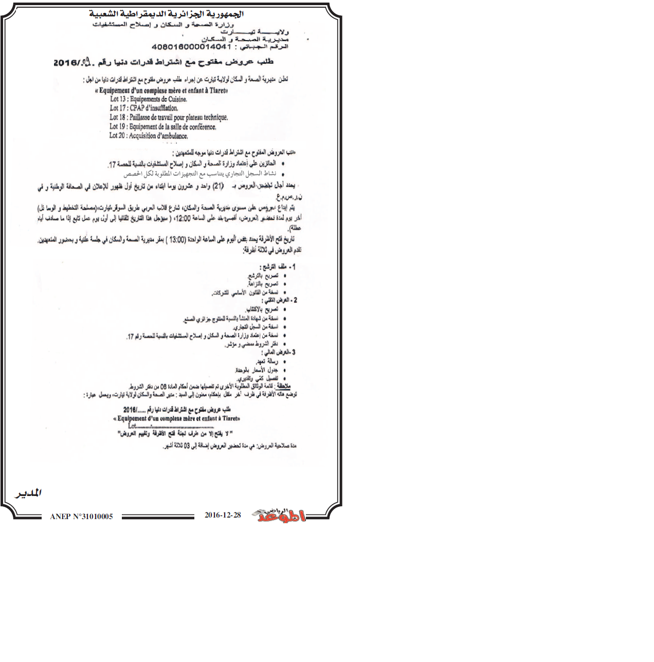 الموعد الرياضي