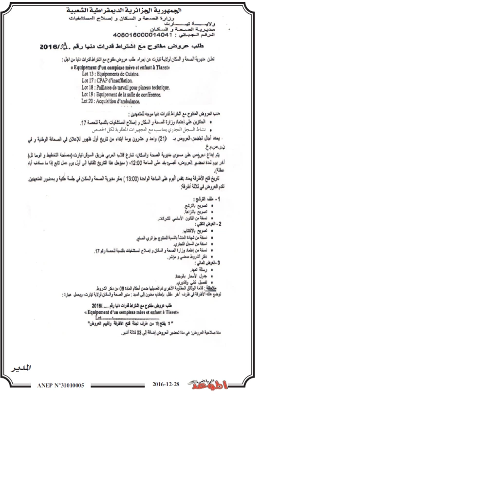 الموعد الرياضي