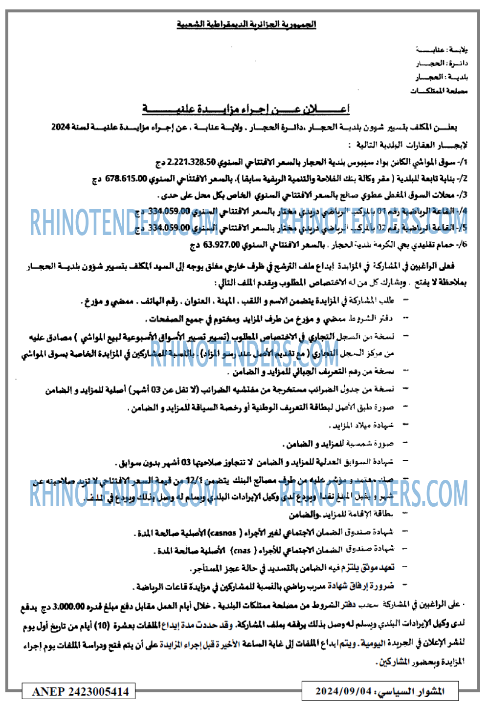 المشوار السياسي