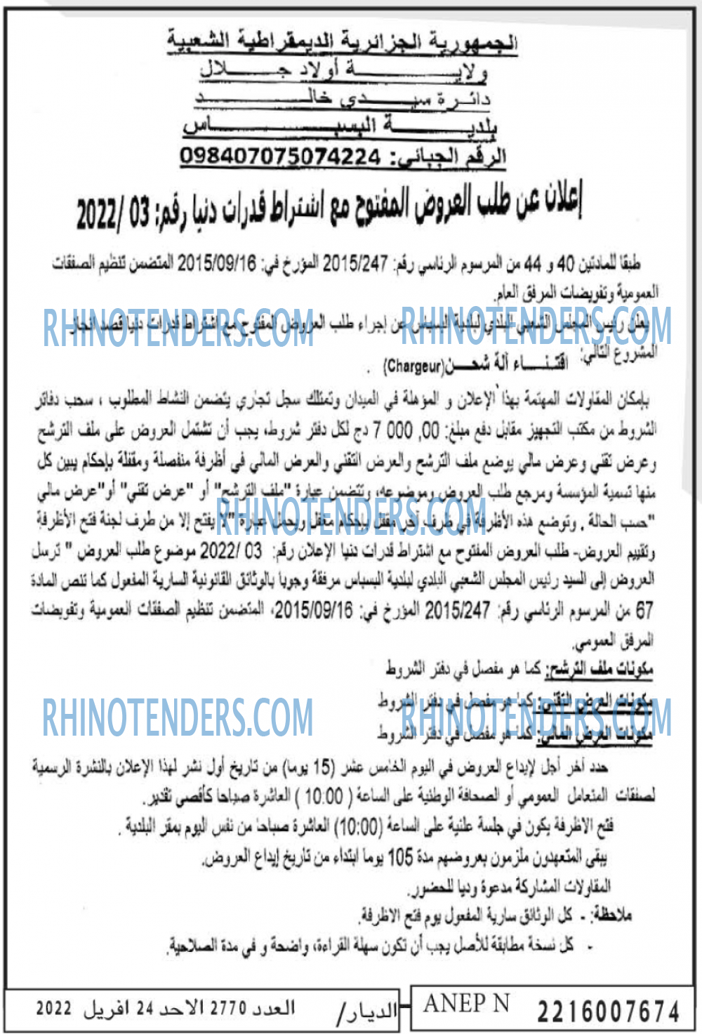 الديار