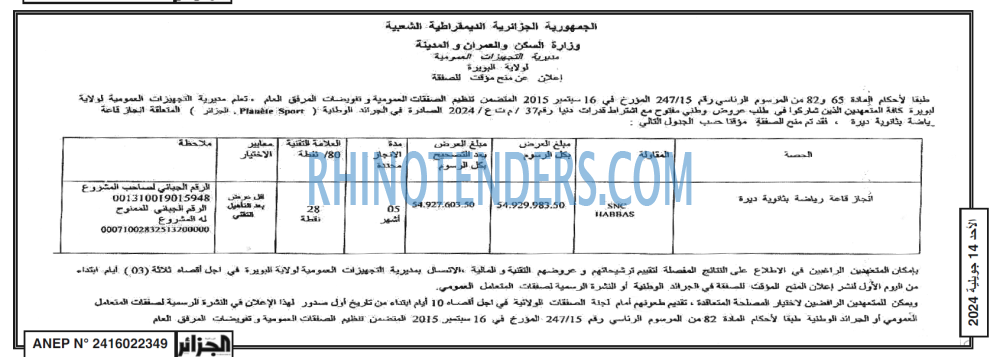 الجزائر