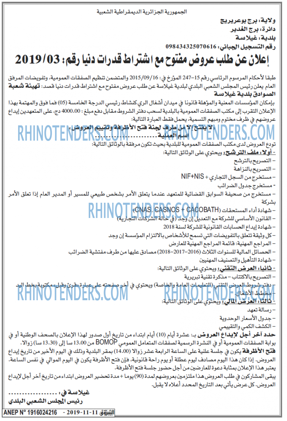 الشروق