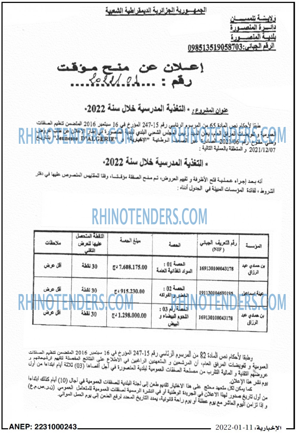 الاخبارية