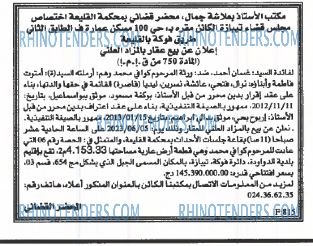 EL KHABAR