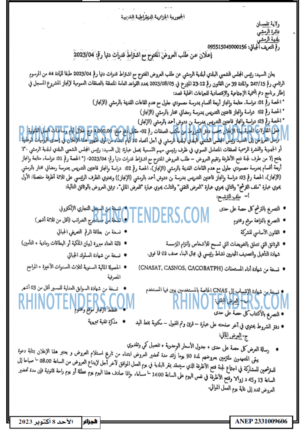الجزائر