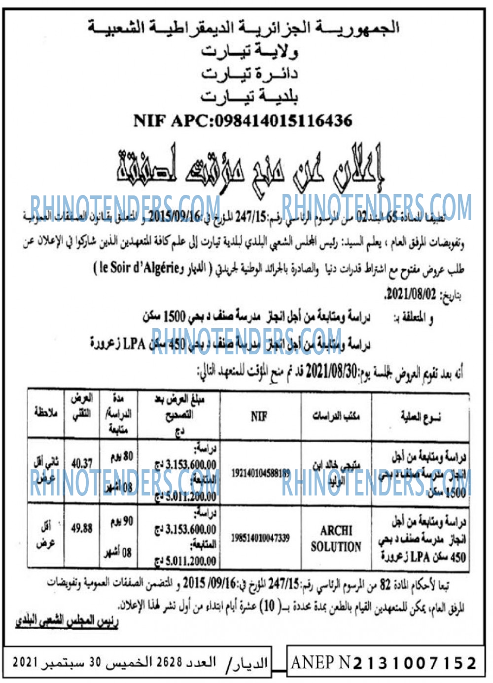 الديار