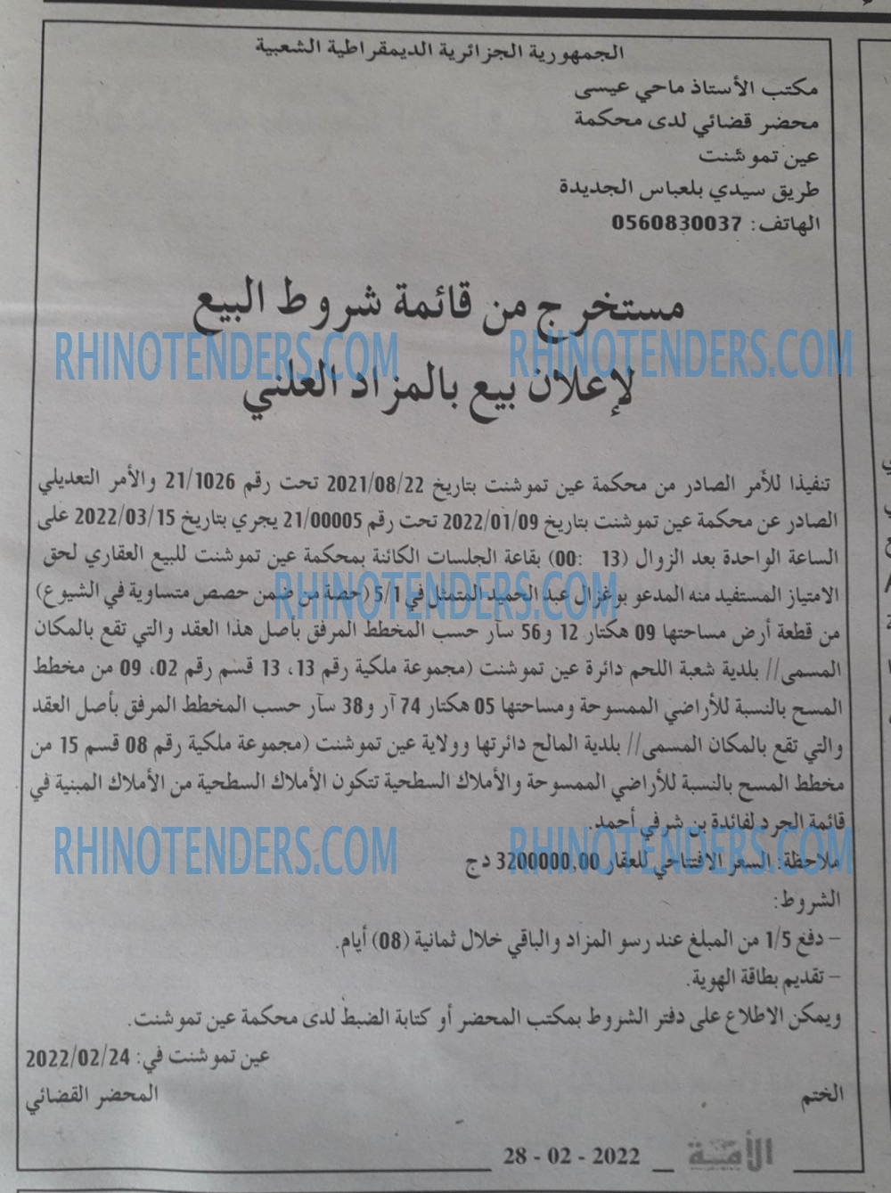 الأمة
