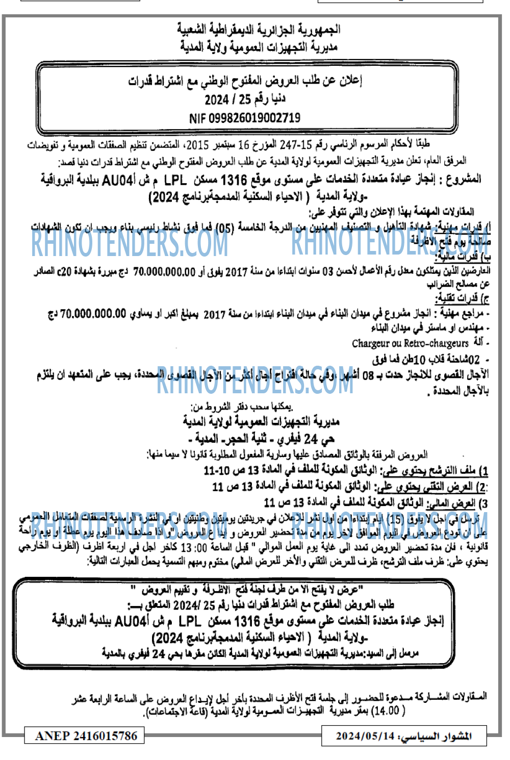 المشوار السياسي