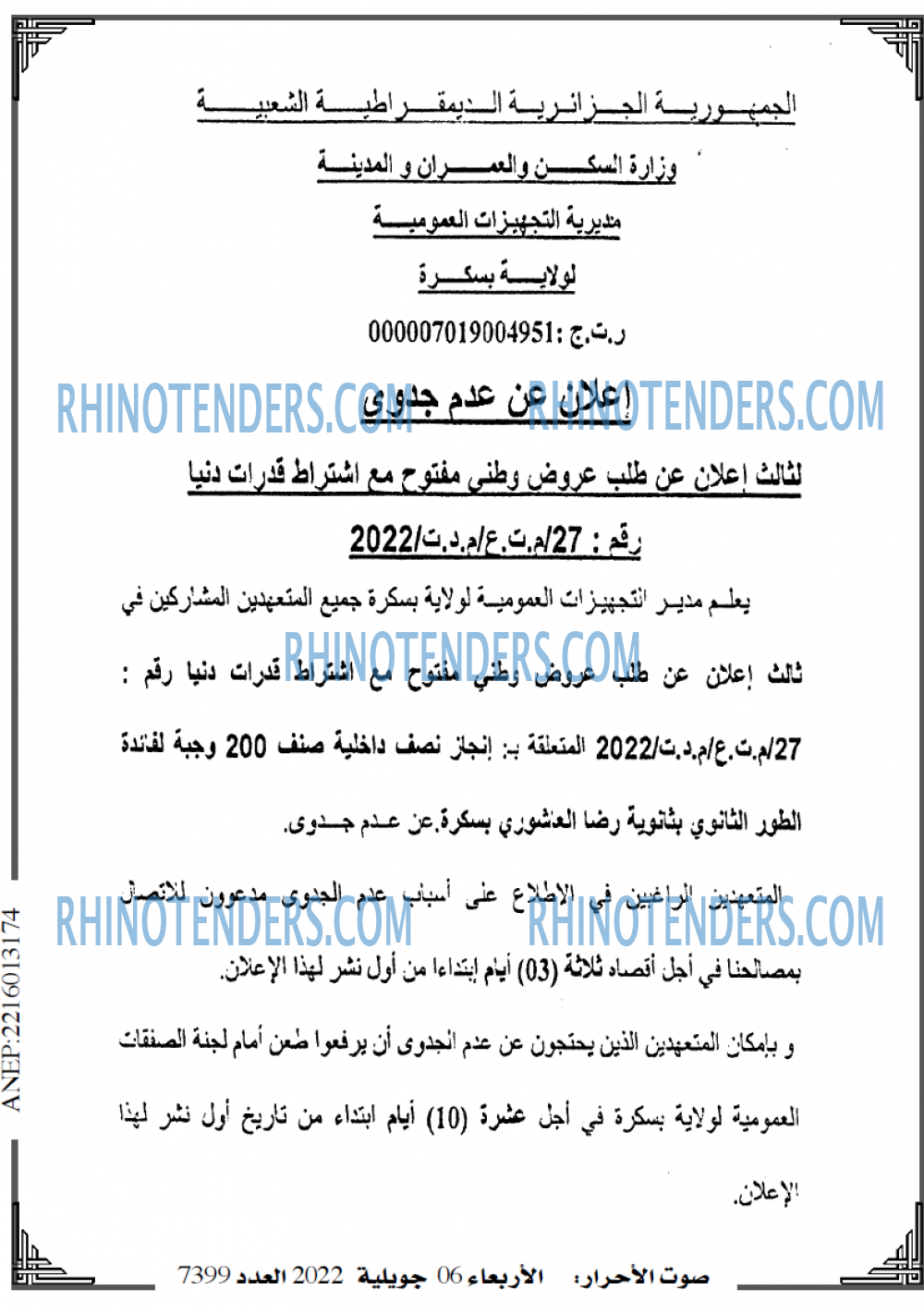 صوت الاحرار