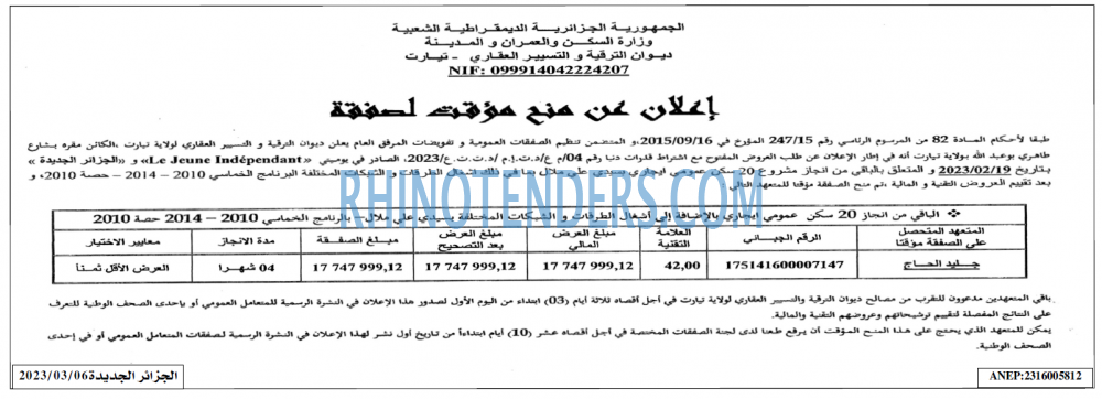 الجزائر الجديدة