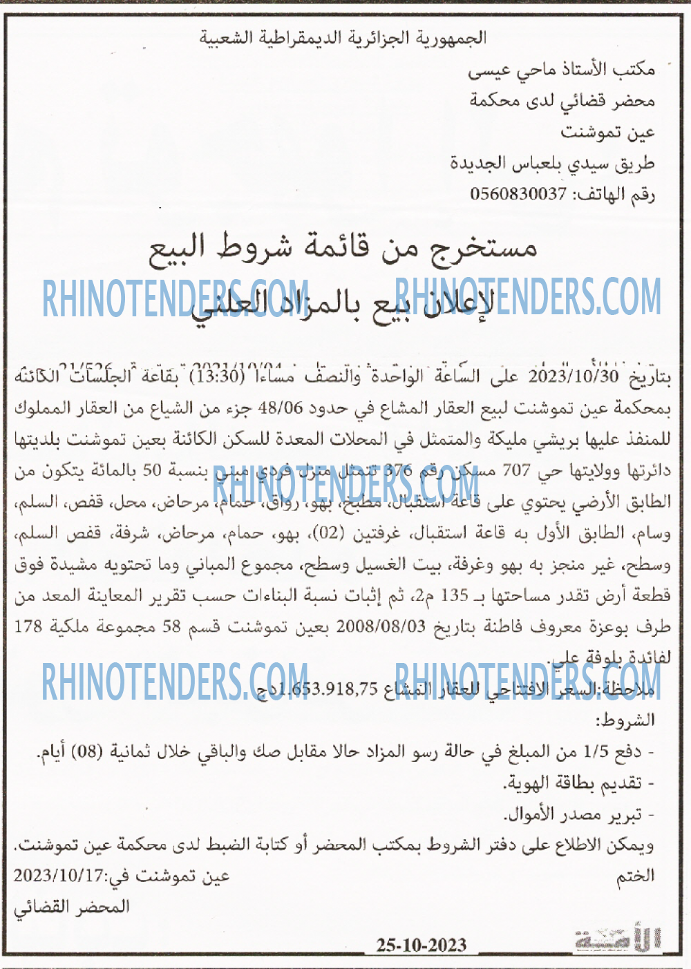 الامة