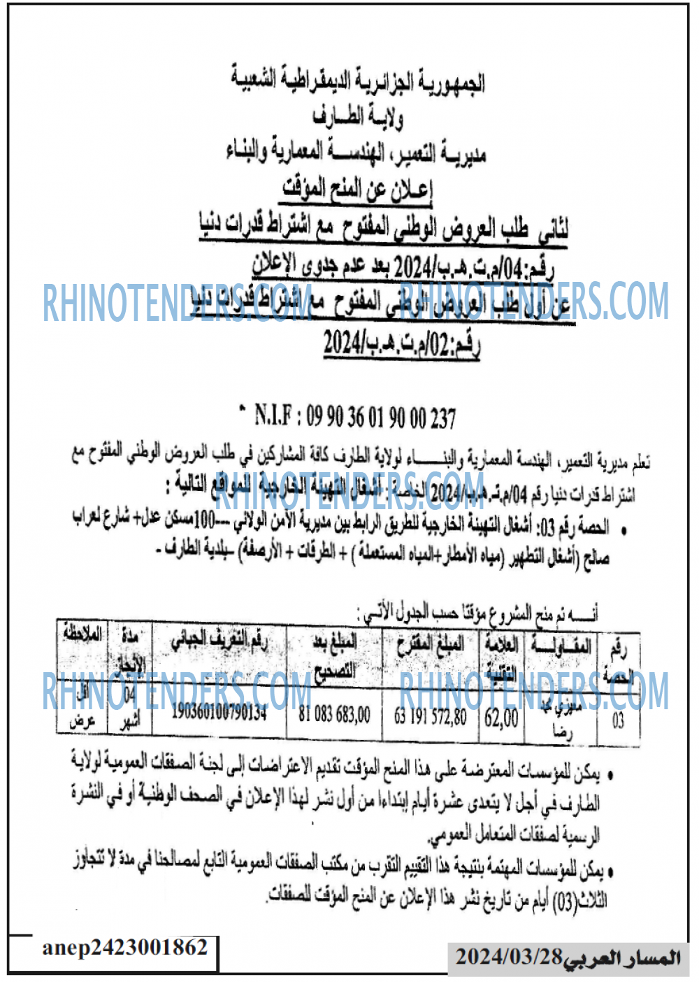 المسار العربي