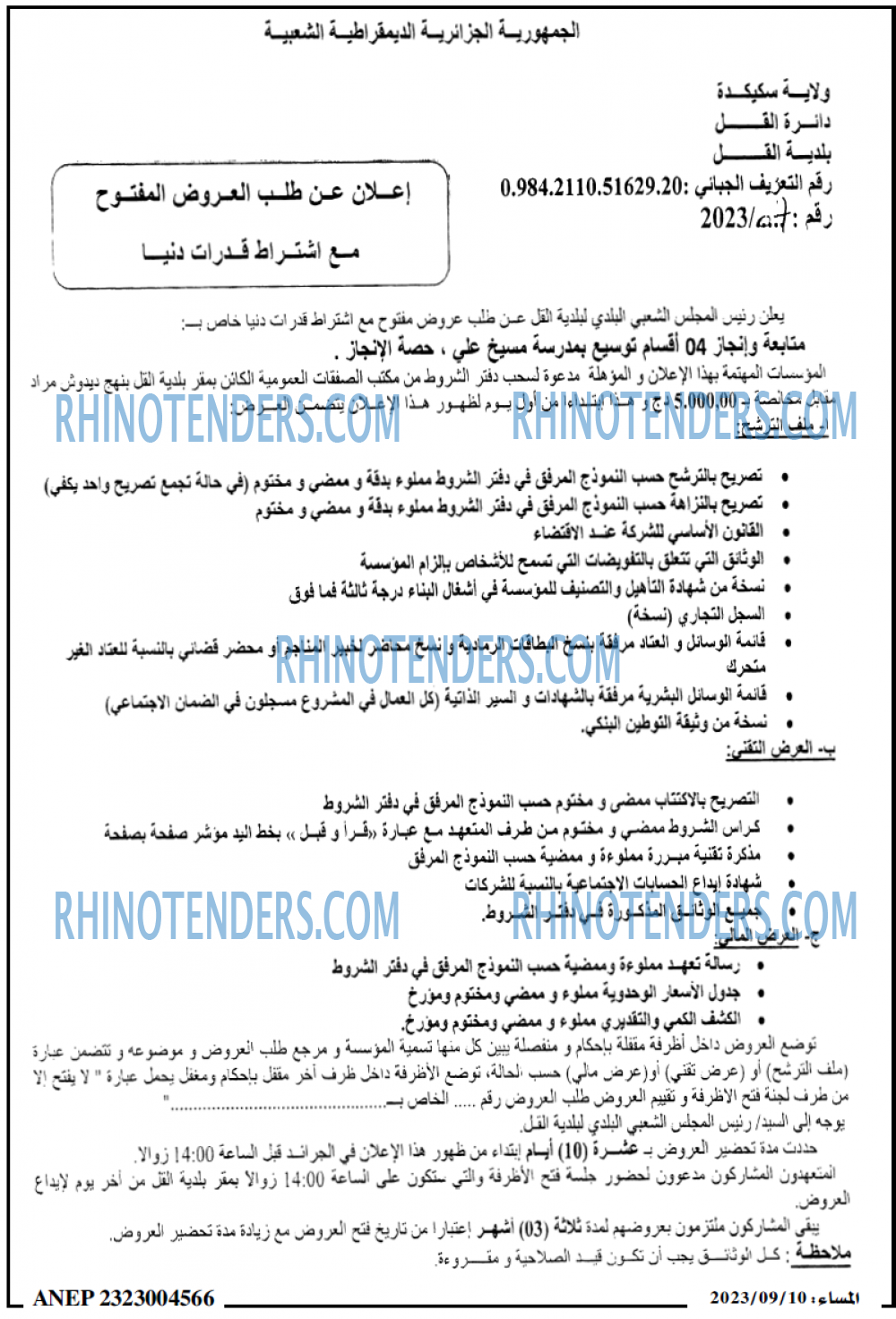 المساء