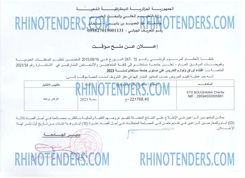 Rhinotenders