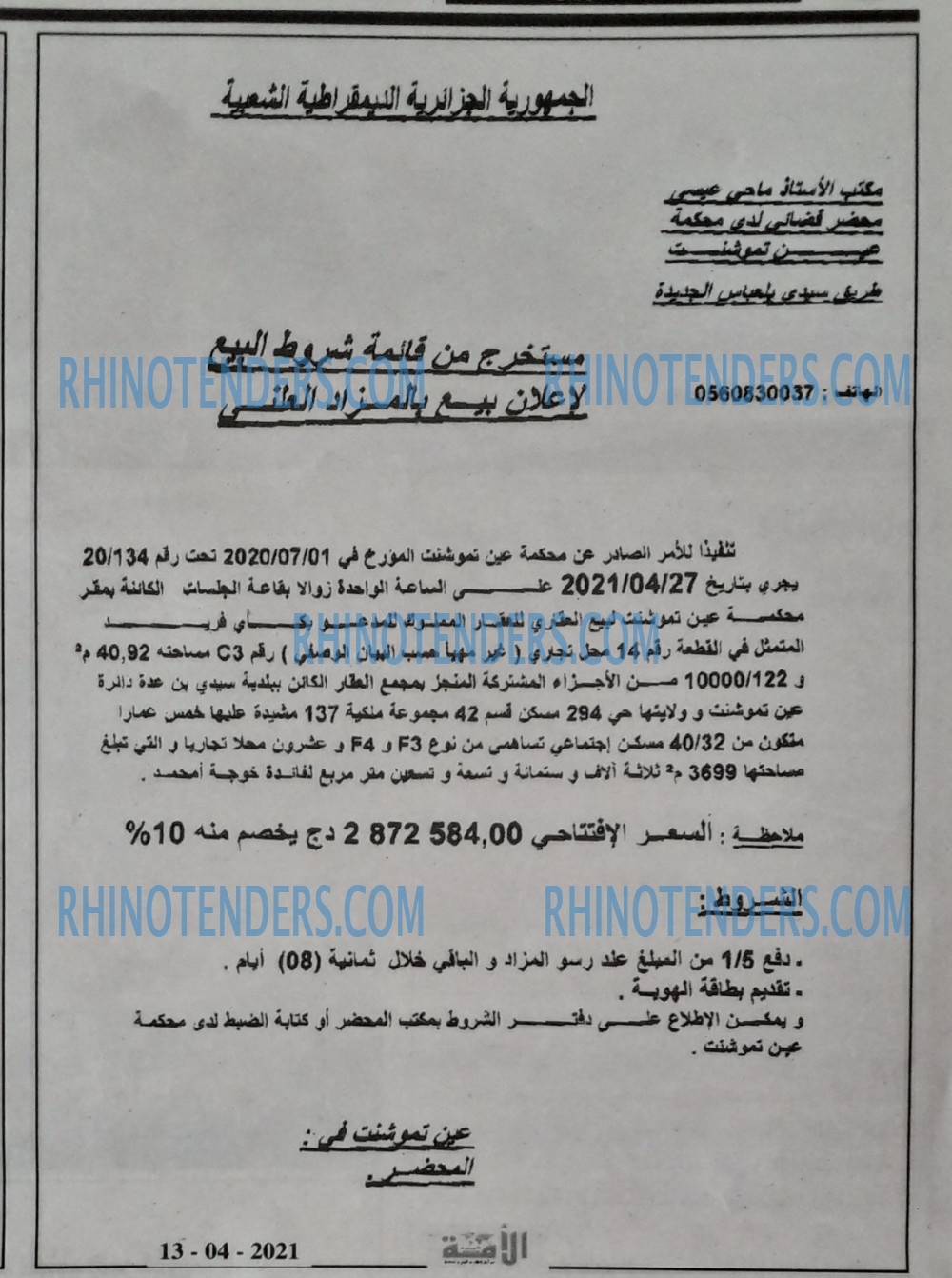 الامة