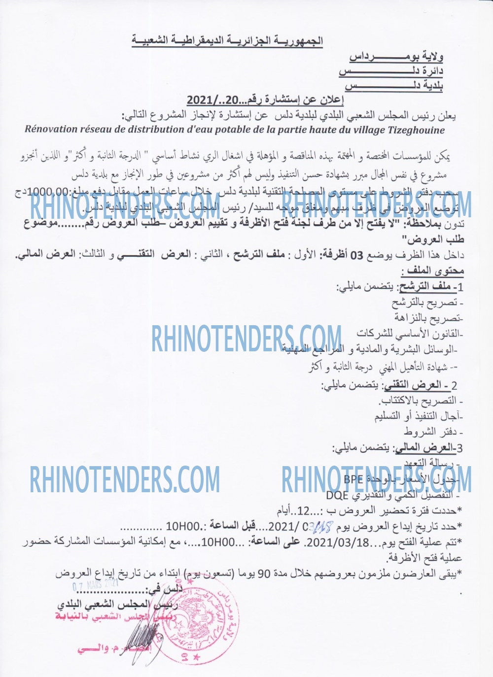 Rhinotenders