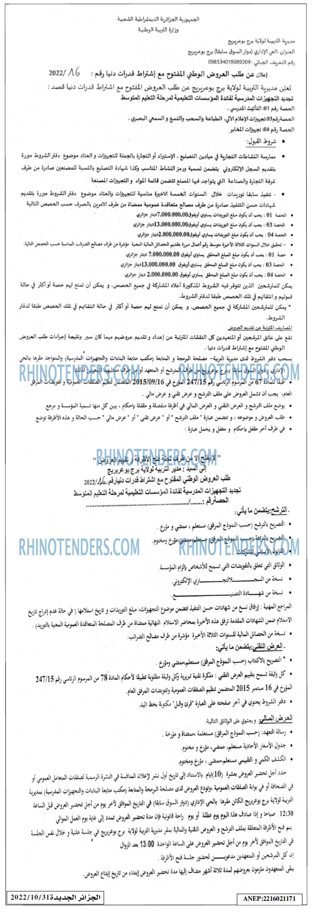 الجزائر الجديدة