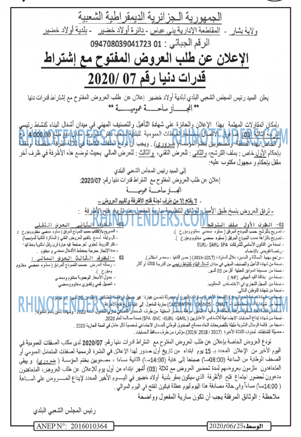 الوسيط المغربي