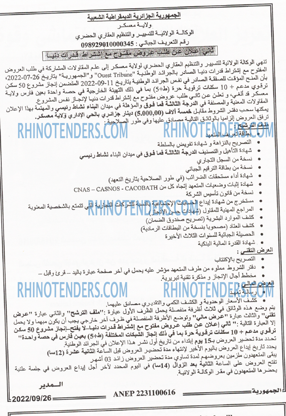 الجمهورية