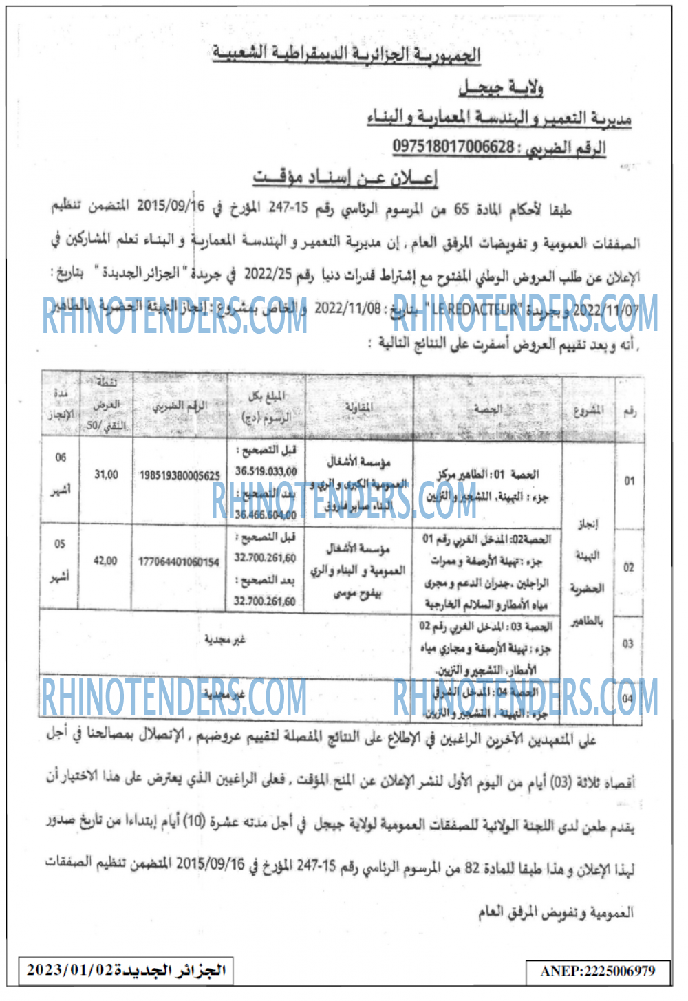 الجزائر الجديدة