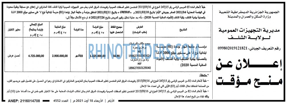 الايام الجزائرية