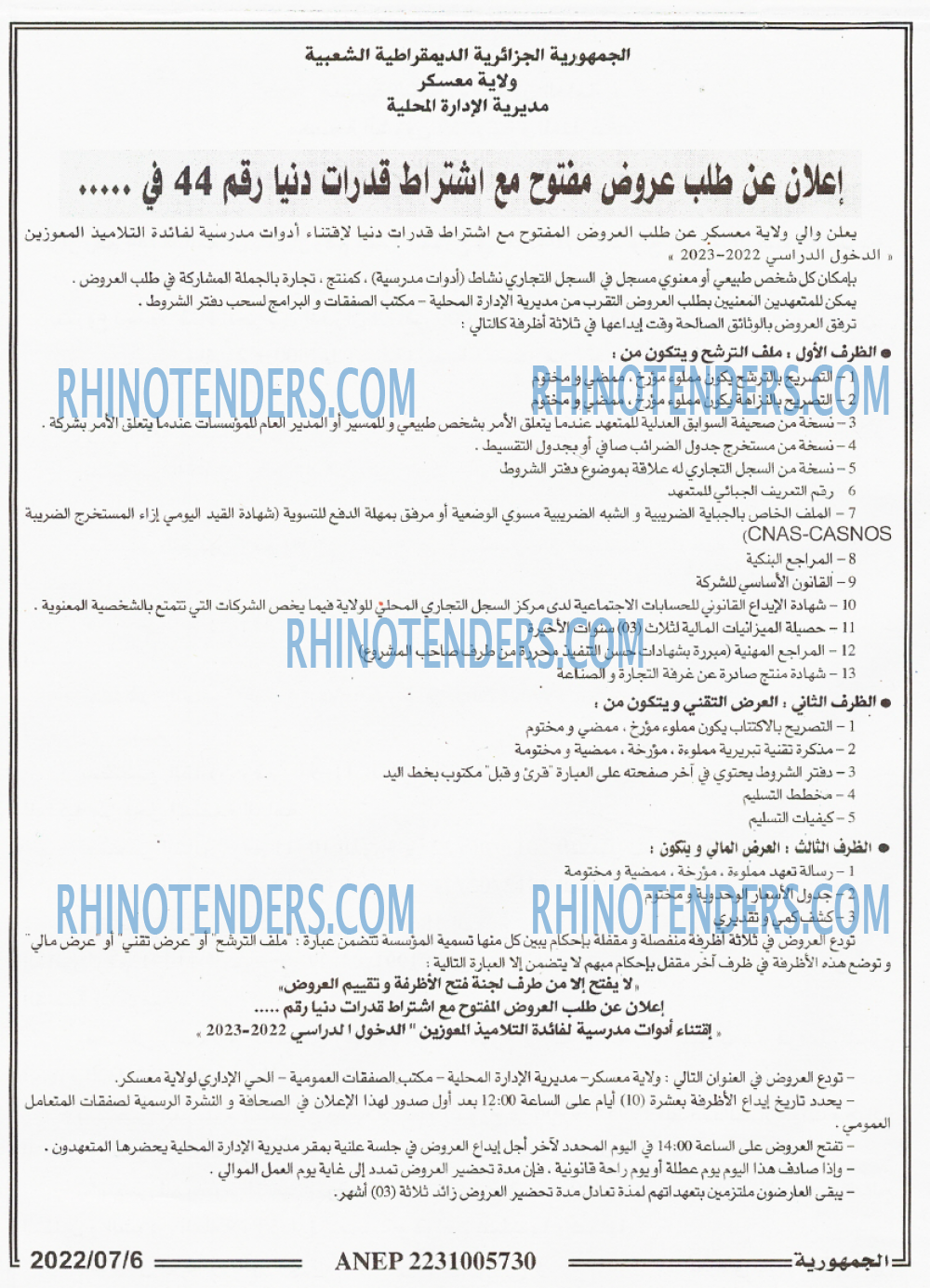 الجمهورية