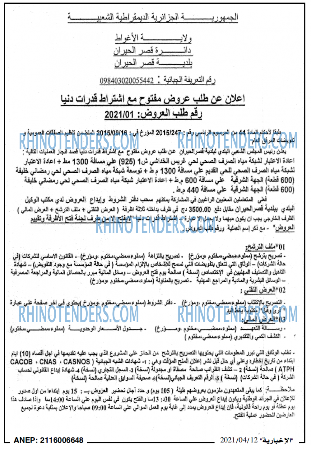 الاخبارية