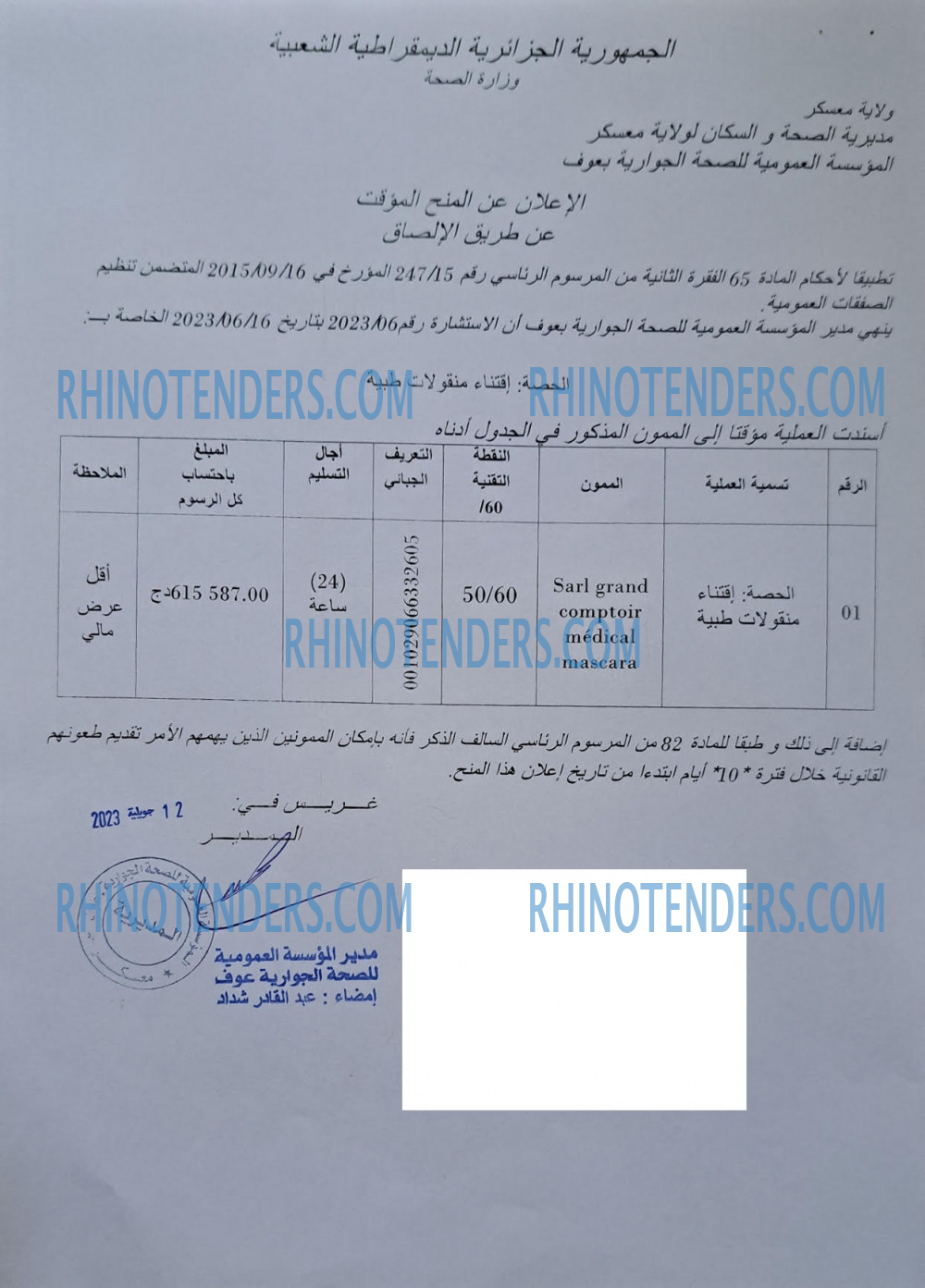 Rhinotenders