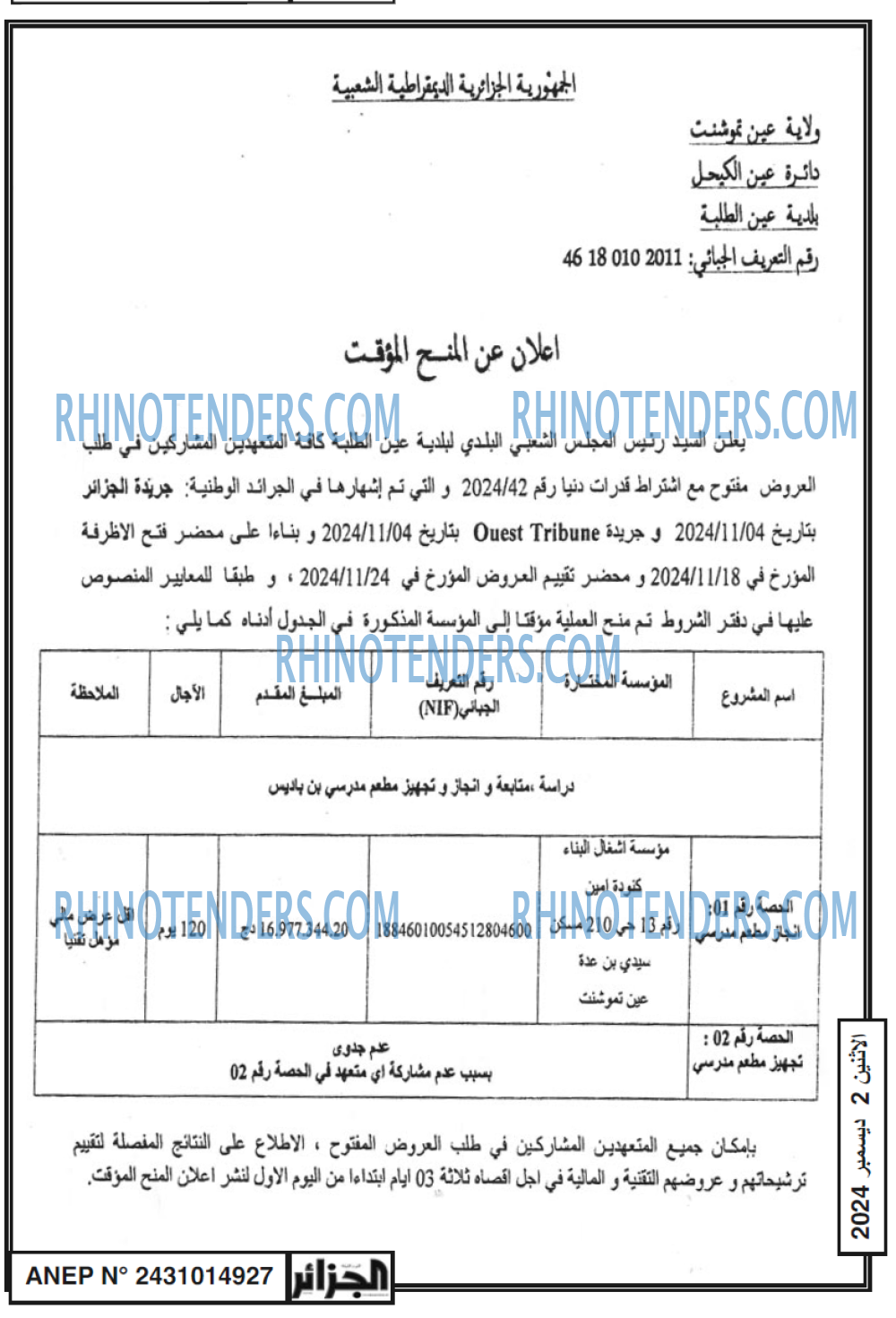 الجزائر